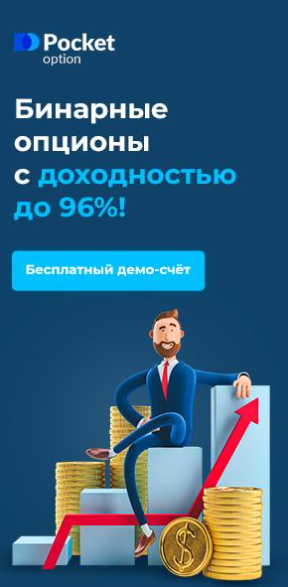 Pocket Option For Beginners Начало работы с торговой платформой