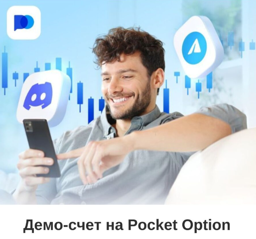 Pocket Option Site - Полный Обзор Платформы